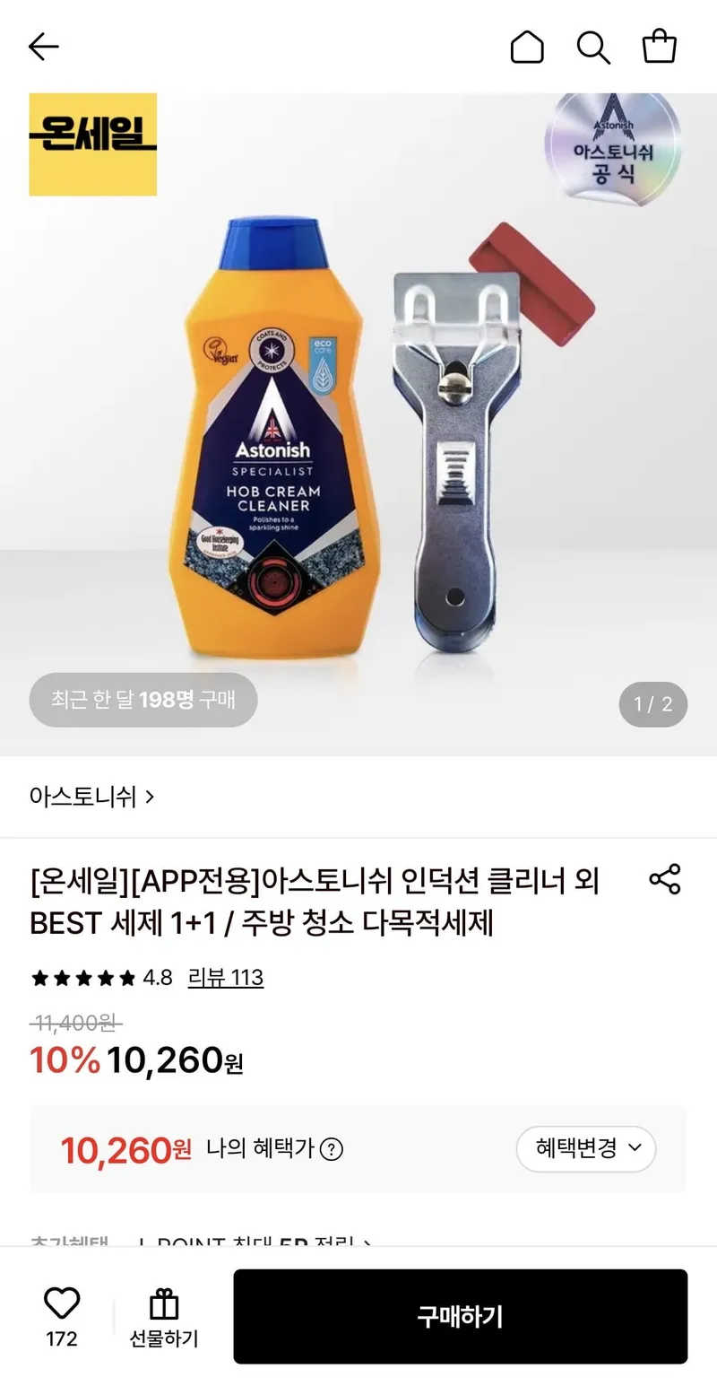 아스토니쉬 인덕션 클리너 500ml+전용 스크래퍼 증정