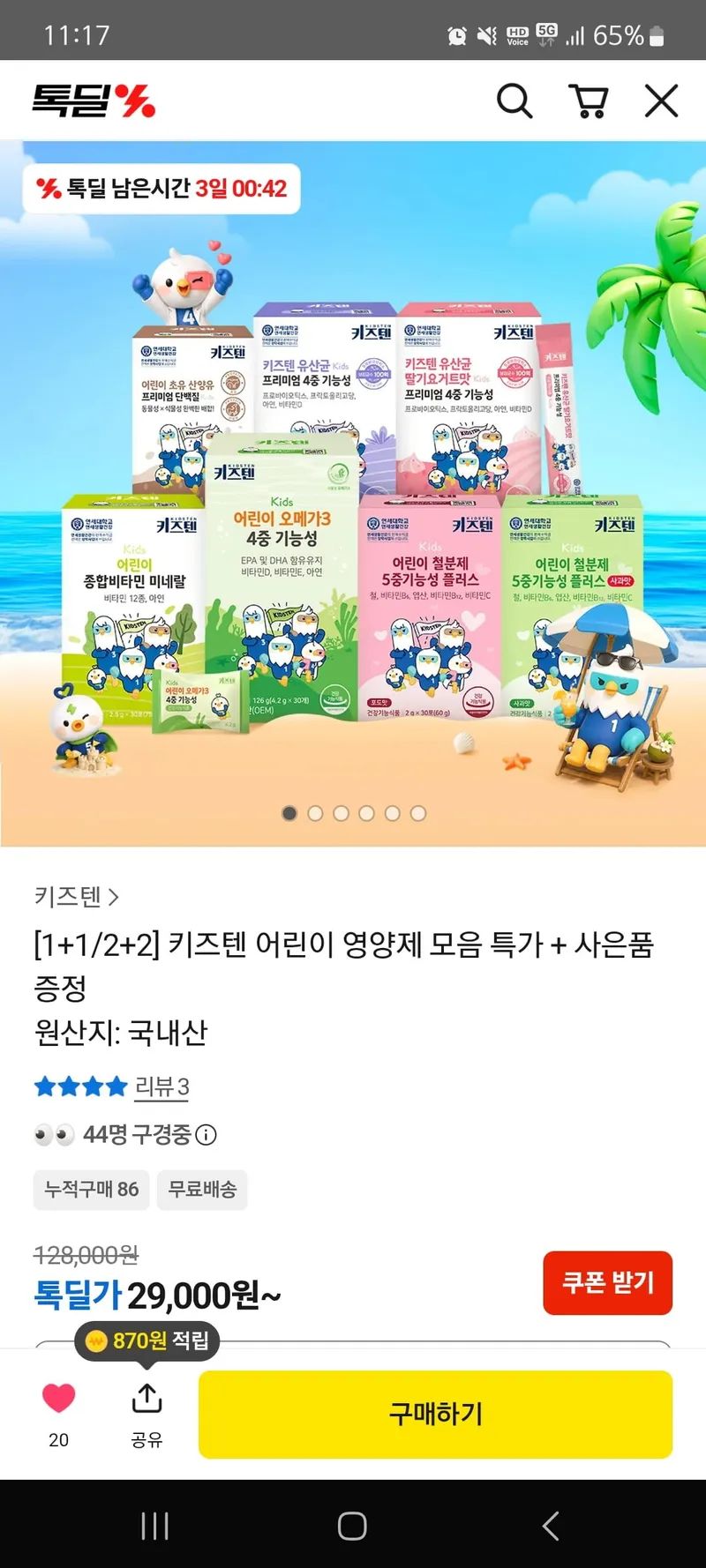 키즈텐 어린이 프리미엄 단백질 1+1 30포 x 2박스+사은품