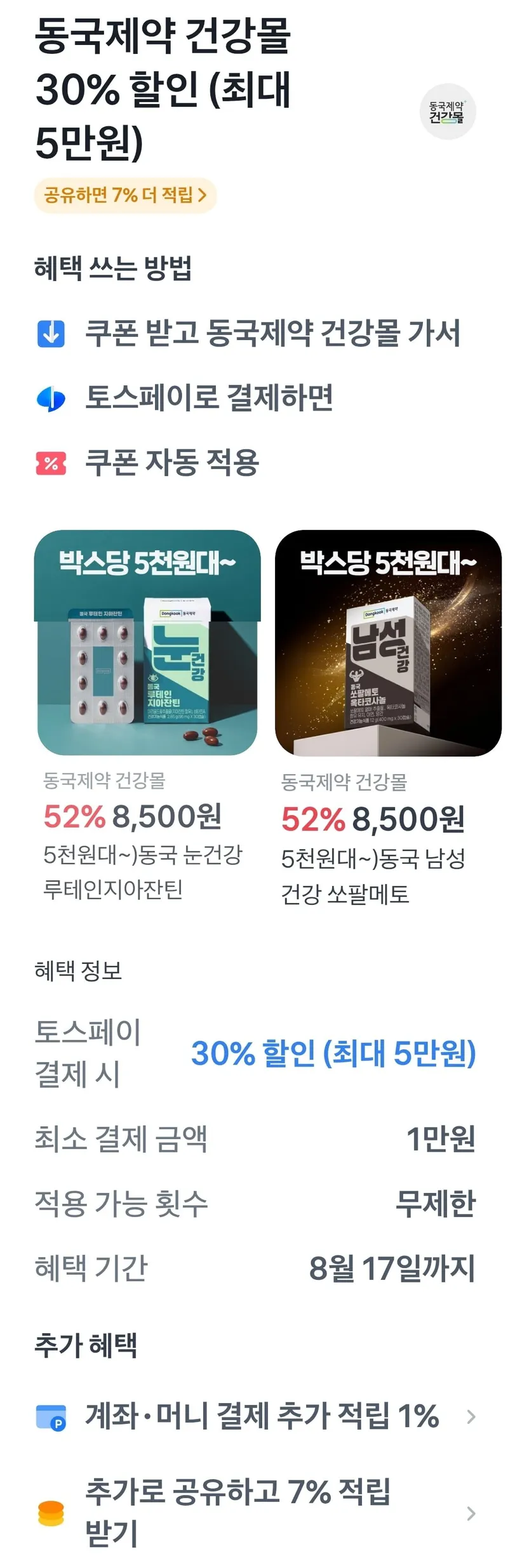 멀티비타민 이뮨128 14개입 2박스 28개 외