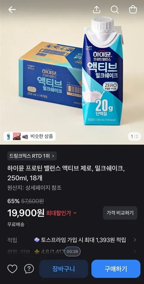 하이뮨 프로틴 밸런스 액티브 제로, 밀크쉐이크, 250ml, 18개