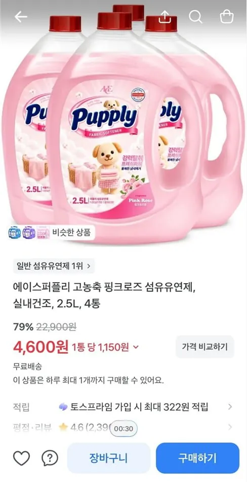 에이스퍼플리 고농축 핑크로즈 섬유유연제, 실내건조, 2.5L, 4통