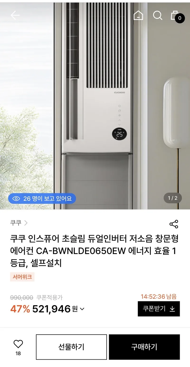 쿠쿠 인스퓨어 초슬림 듀얼인버터 창문형에어컨