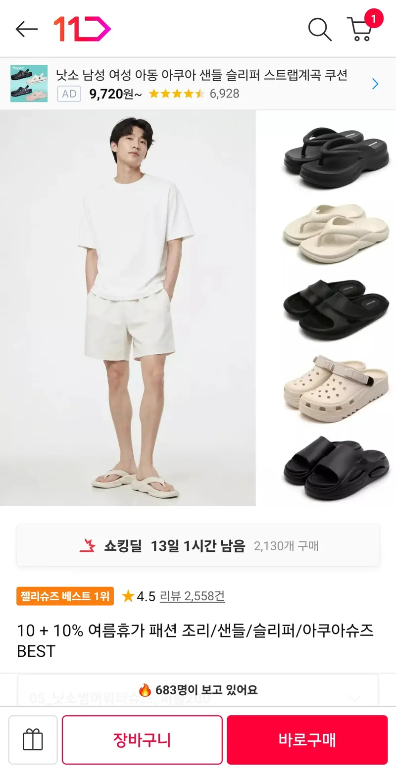 여름 쪼리