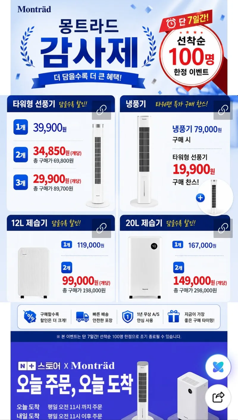 몽트라드 타워형 선풍기 MTF-2000A