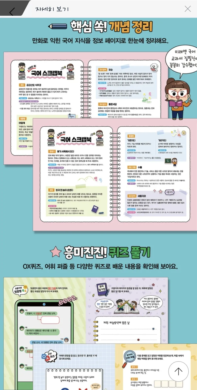 흔한남매 방방곡곡 한국사 1/흔한 국어 1 선택