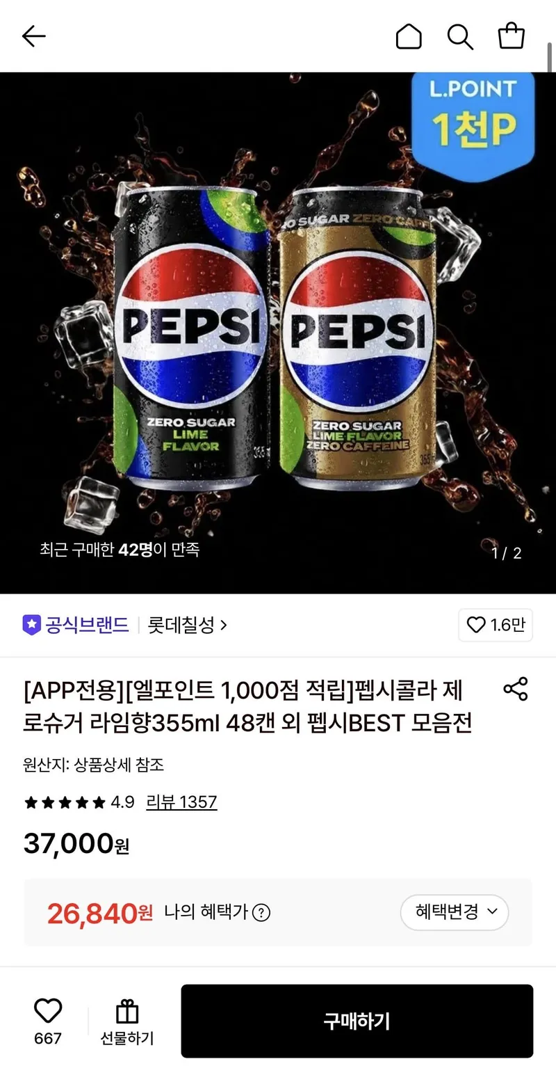 펩시 제로슈거 라임향/제로카페인 355ml 48캔