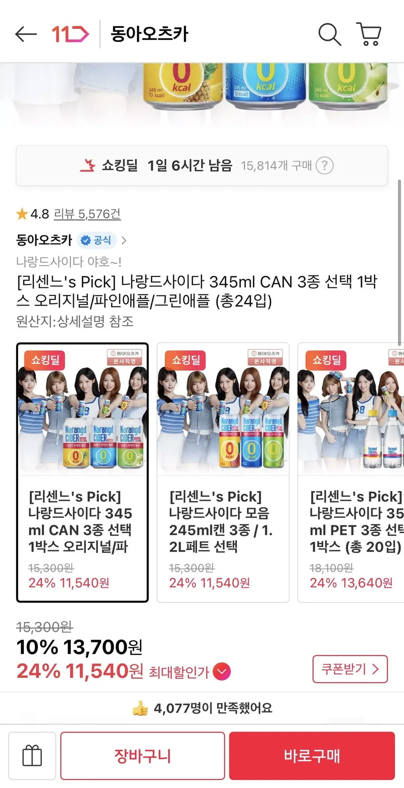 나랑드사이다 345ml 3종 총24입