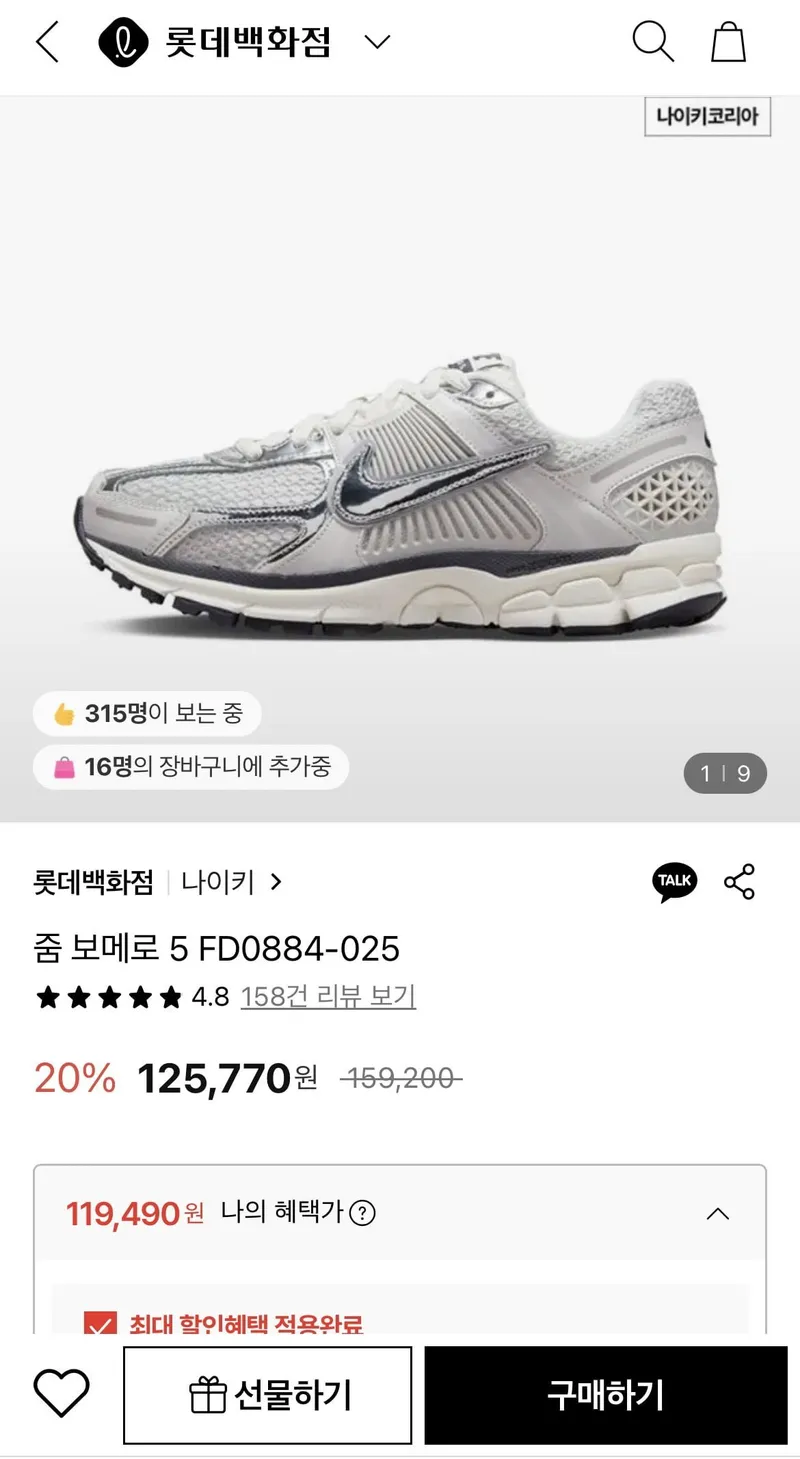나이키 줌 보메로 5 FD0884-025 포톤더스트