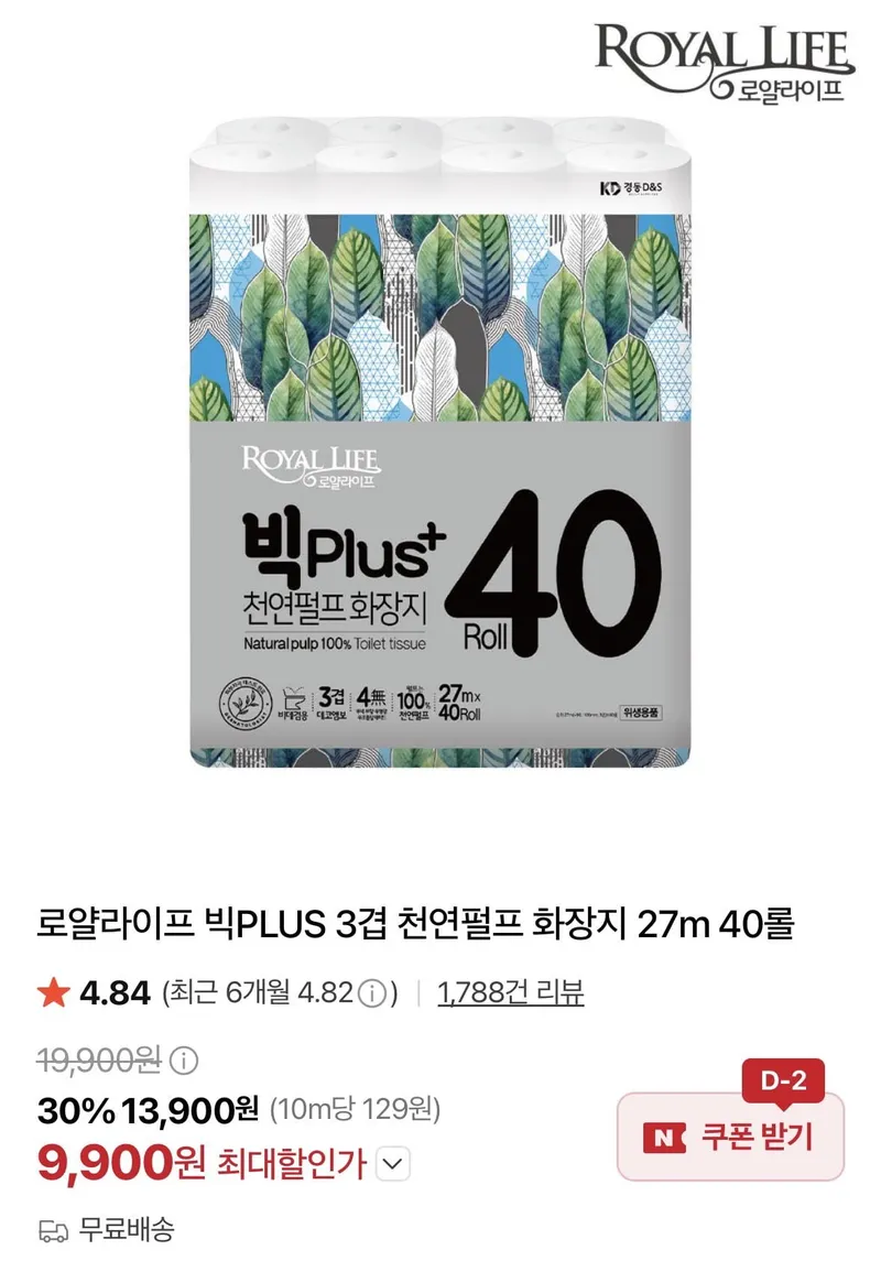로얄라이프 빅PLUS 3겹 천연펄프 화장지 27m 40롤