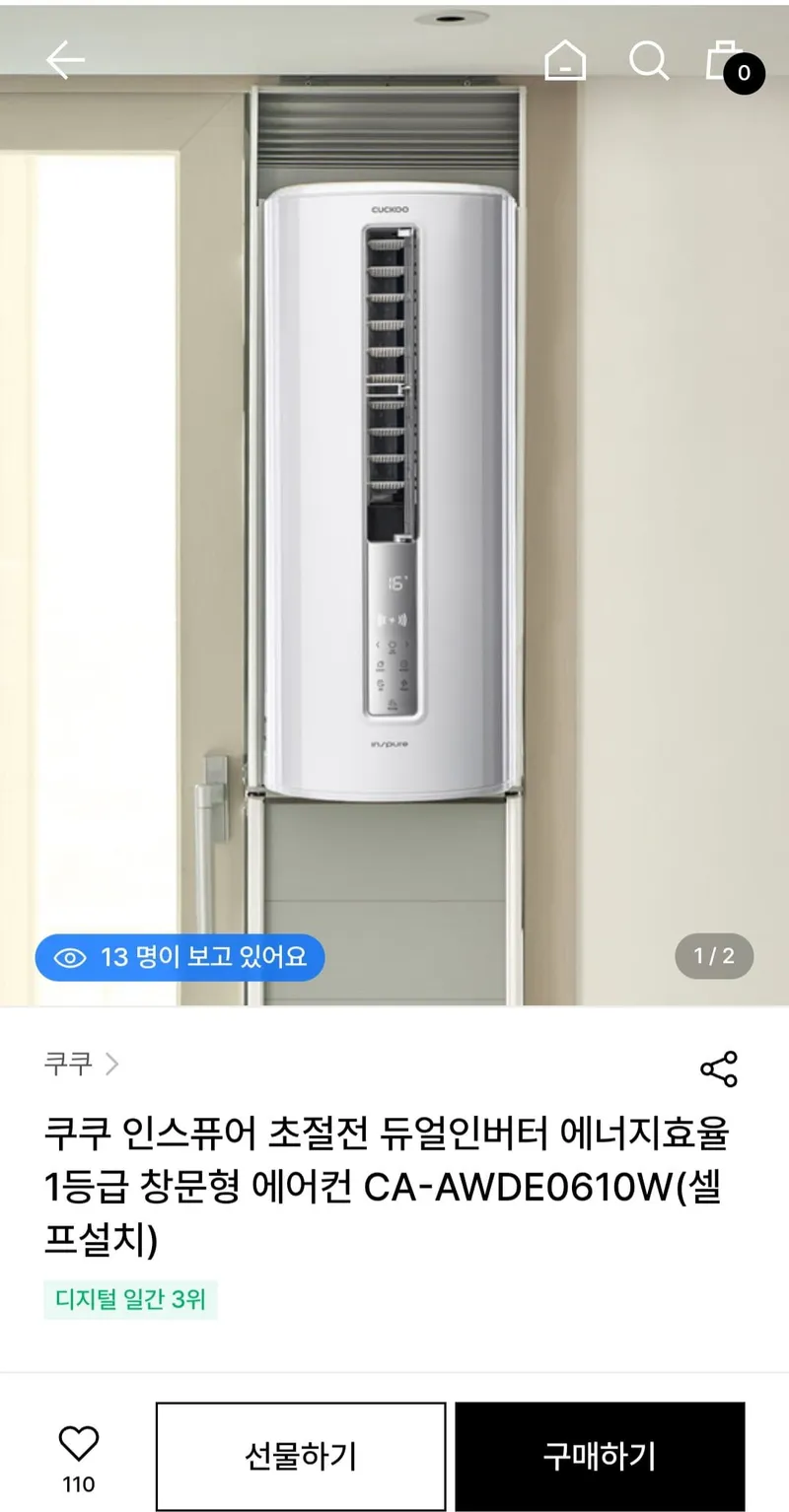 쿠쿠 인스퓨어 초절전 듀얼인버터 1등급 창문형에어컨