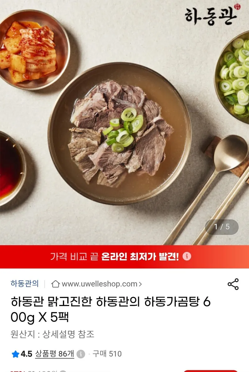 하동관의 하동가곰탕 밀키트 600g 5팩