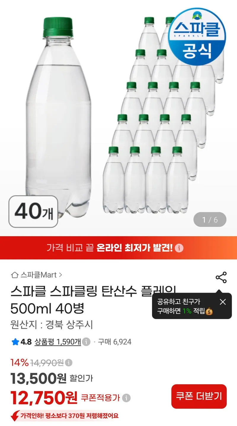스파클 스파클링 탄산수 플레인 500ml 40개
