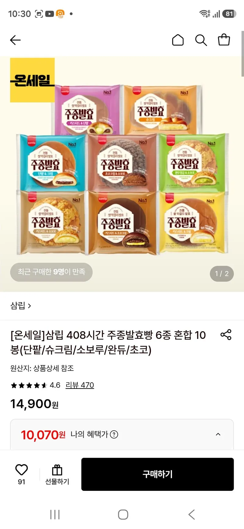삼립 408시간 주종발효빵 6종 혼합 10봉(단팥/슈크림/소보루/완듀/초코)