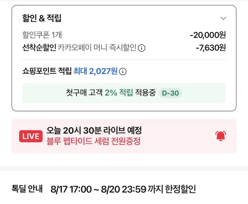 슈링크홈 잽포어샷 + 블루 펩타이드 세럼