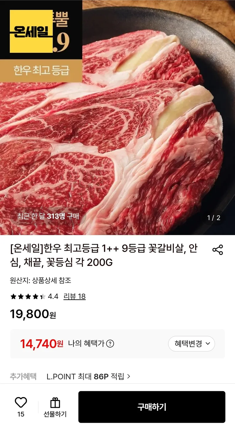 한우 1++ 9등급 꽃등심 200g