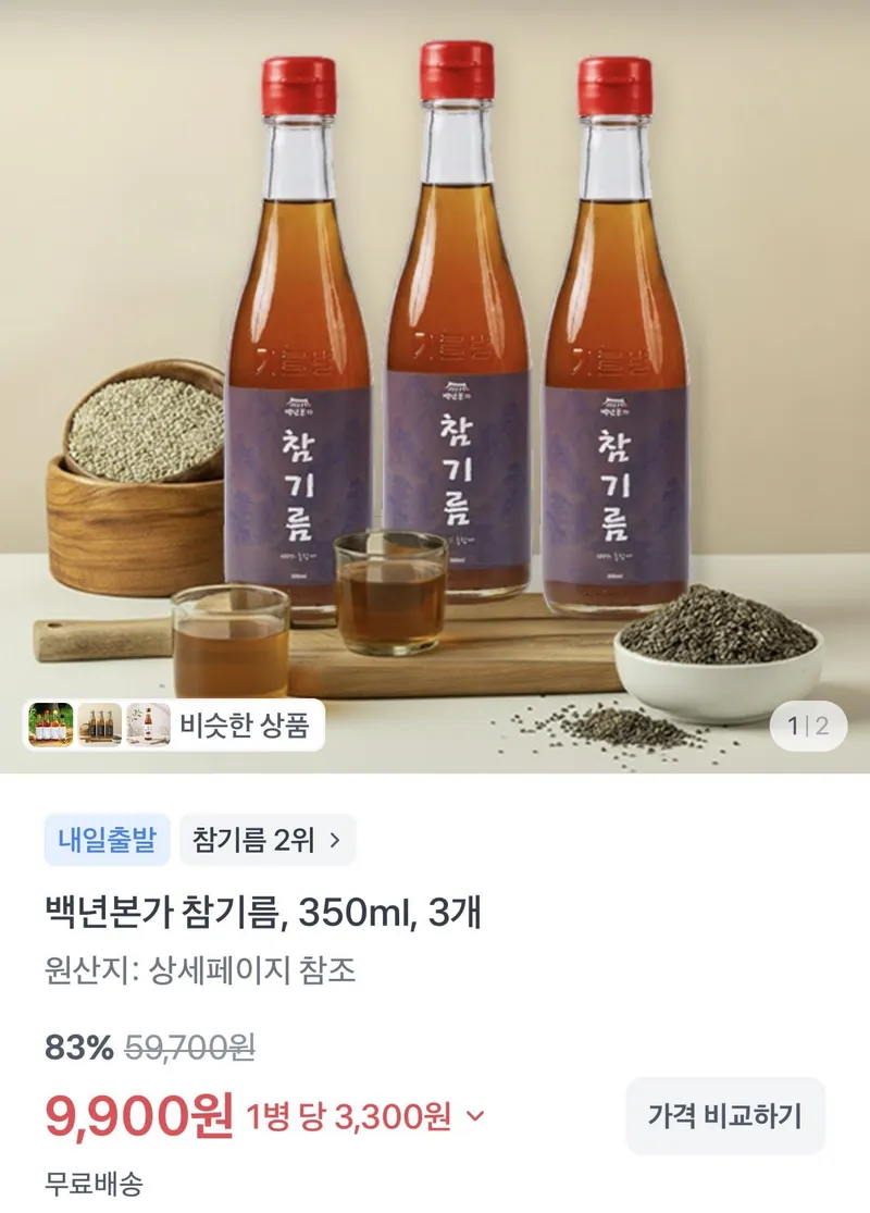저온압착 백년본가 참기름 350ml, 3병