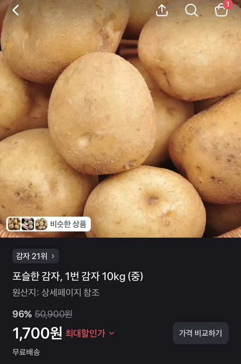 포슬한 감자, 1번 감자 10kg (중)