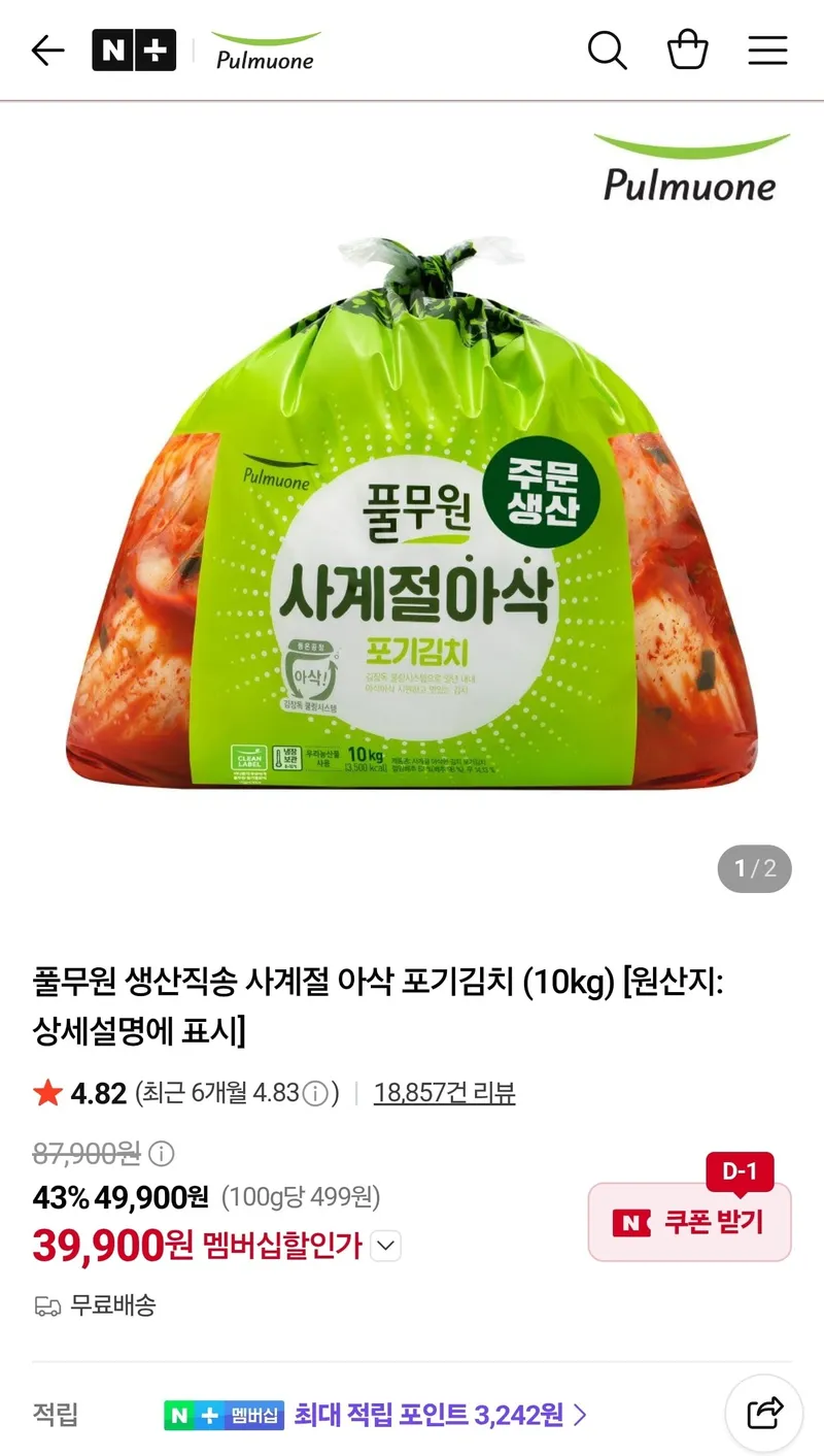 풀무원 생산직송 사계절 아삭 포기김치 (10kg)