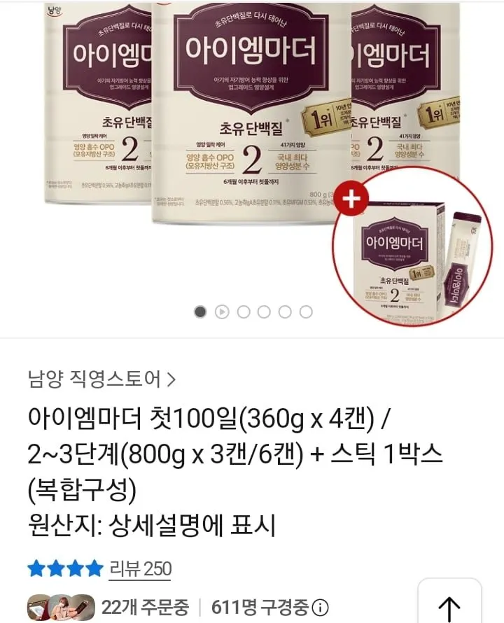 아이엠마더 2,3단계 800g 6캔 + 스틱20입 1박스