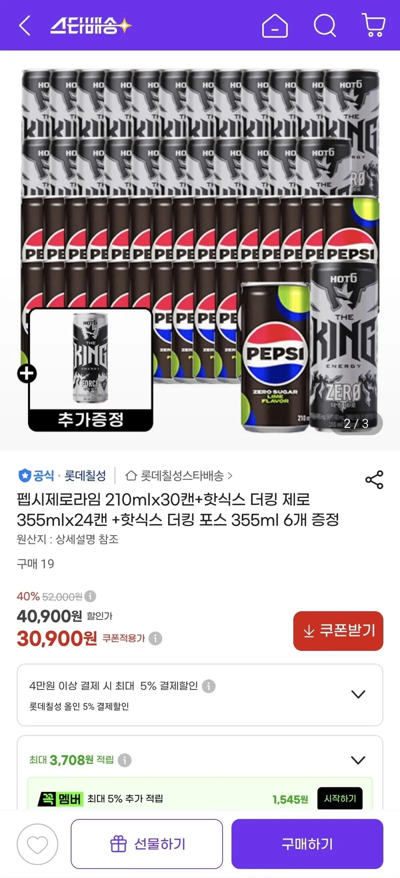 펩시제로라임 30캔+핫식스 더킹제로 24캔+펀치 6캔 증정