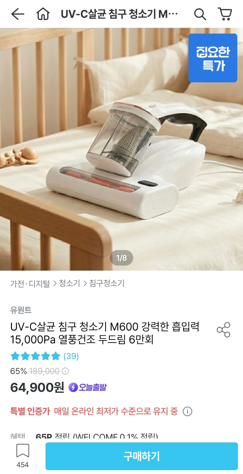 유원트 UV-C살균 침구 청소기 M600 강력한 흡입력 15,000Pa