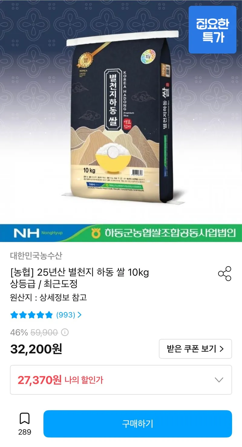 25년산 별천지 하동 쌀 10kg 상등급 / 최근도정