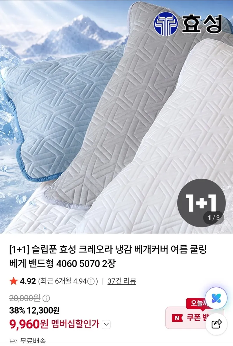 효성 크레오라 국산 냉감베개커버 밴드형 4060 5070 2장