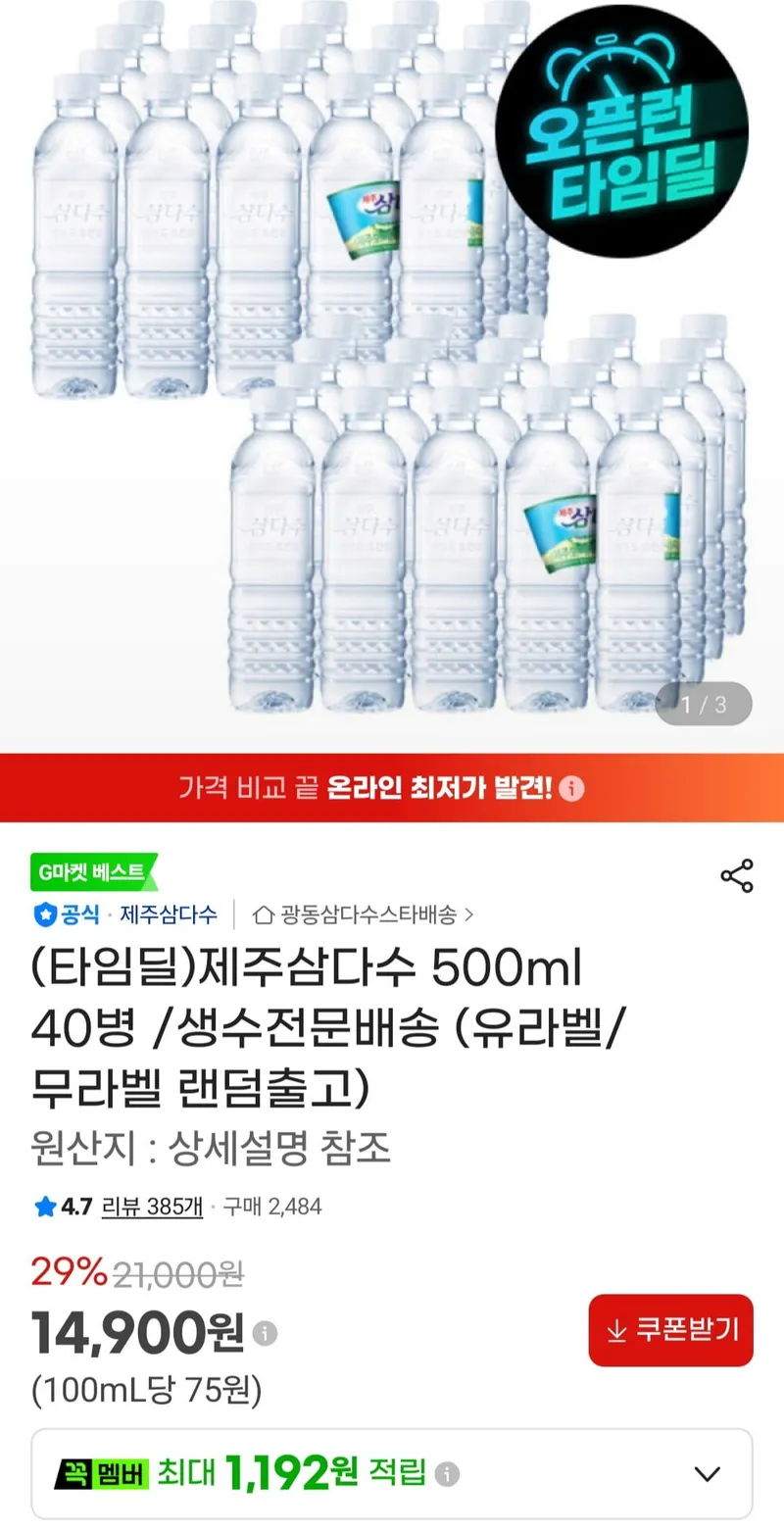 삼다수 500ml x 40입