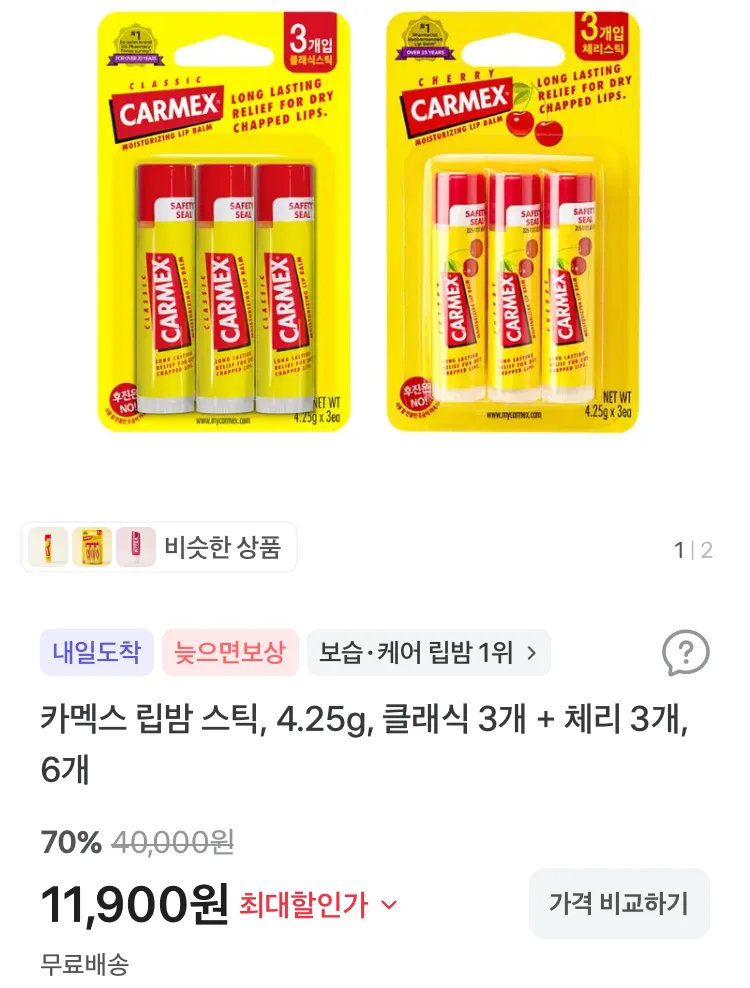 카멕스 립밤 스틱 클래식 3개+체리 3개