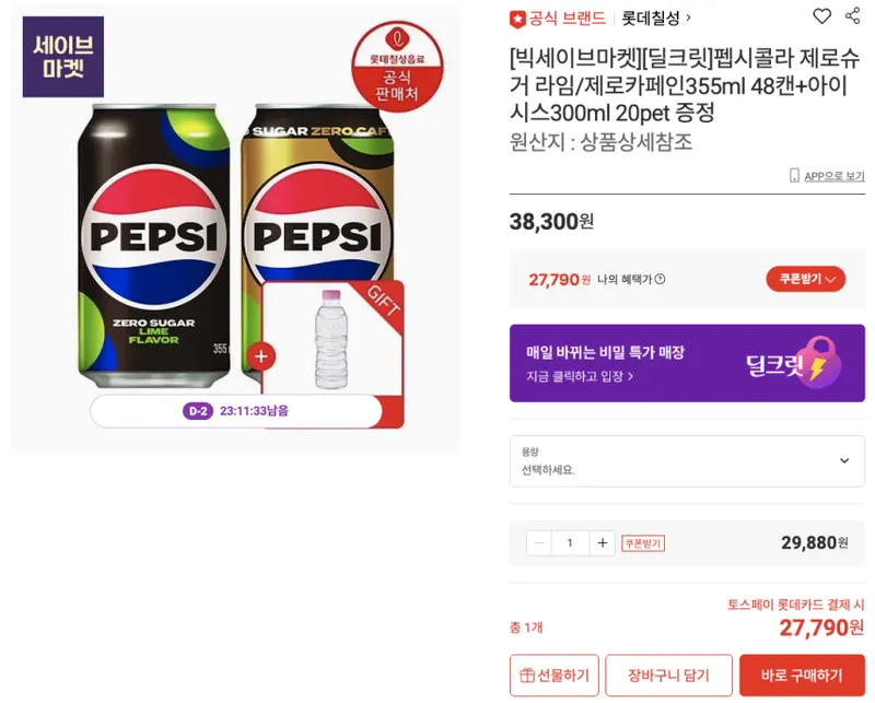 펩시콜라 제로슈거 라임/제로카페인355ml 48캔+아이시스300ml 20pet 증정