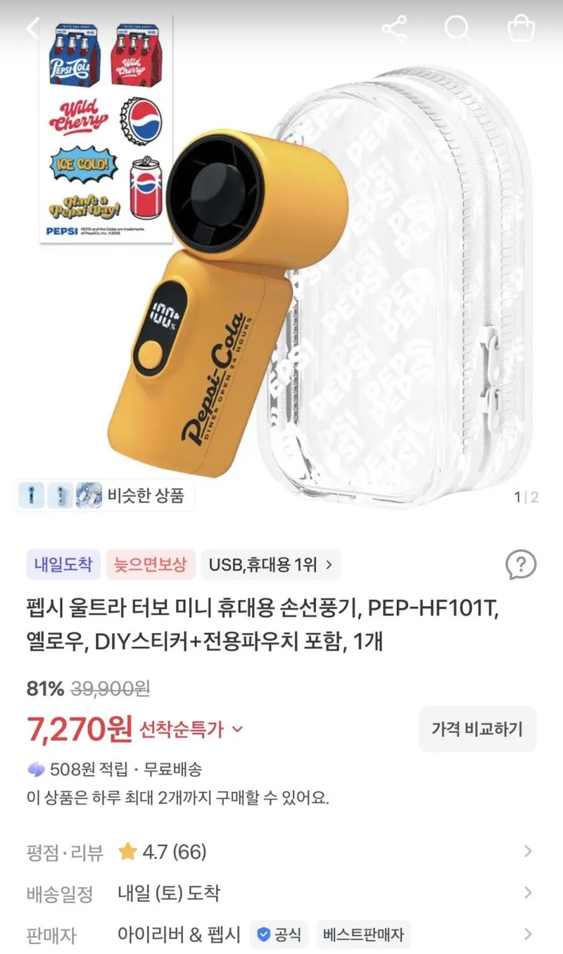 펩시 울트라 터보 미니 휴대용 손선풍기 (+스티커,파우치)