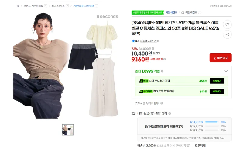 에잇세컨즈 할인 행사