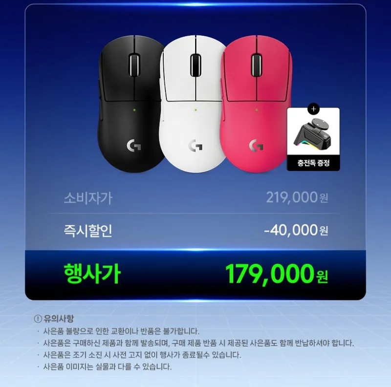 로지텍 지슈라 2C / 행사카드 / 충전독 증정