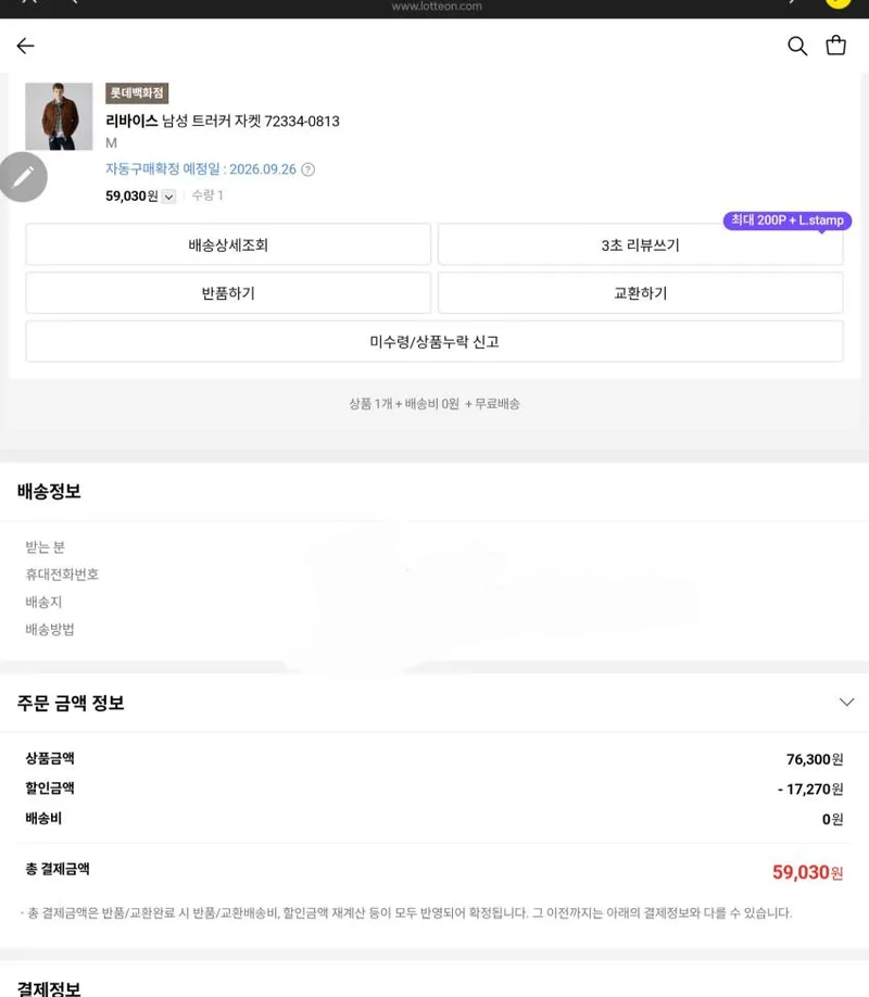 리바이스 님성 트러커 자켓
