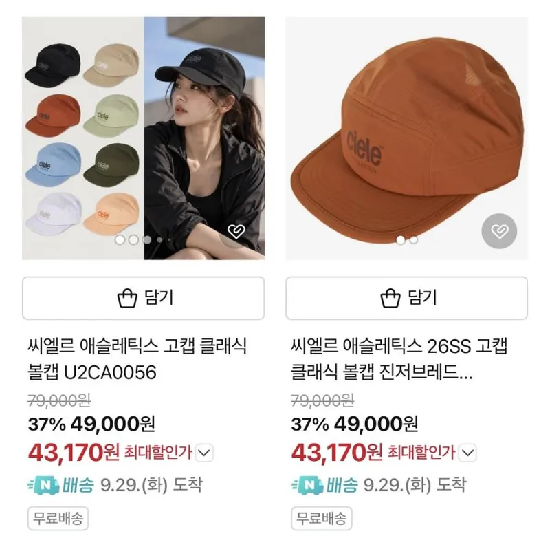 씨엘르 고캡(러닝캡) ~ 피어오브갓 ~ 등 곡괭이