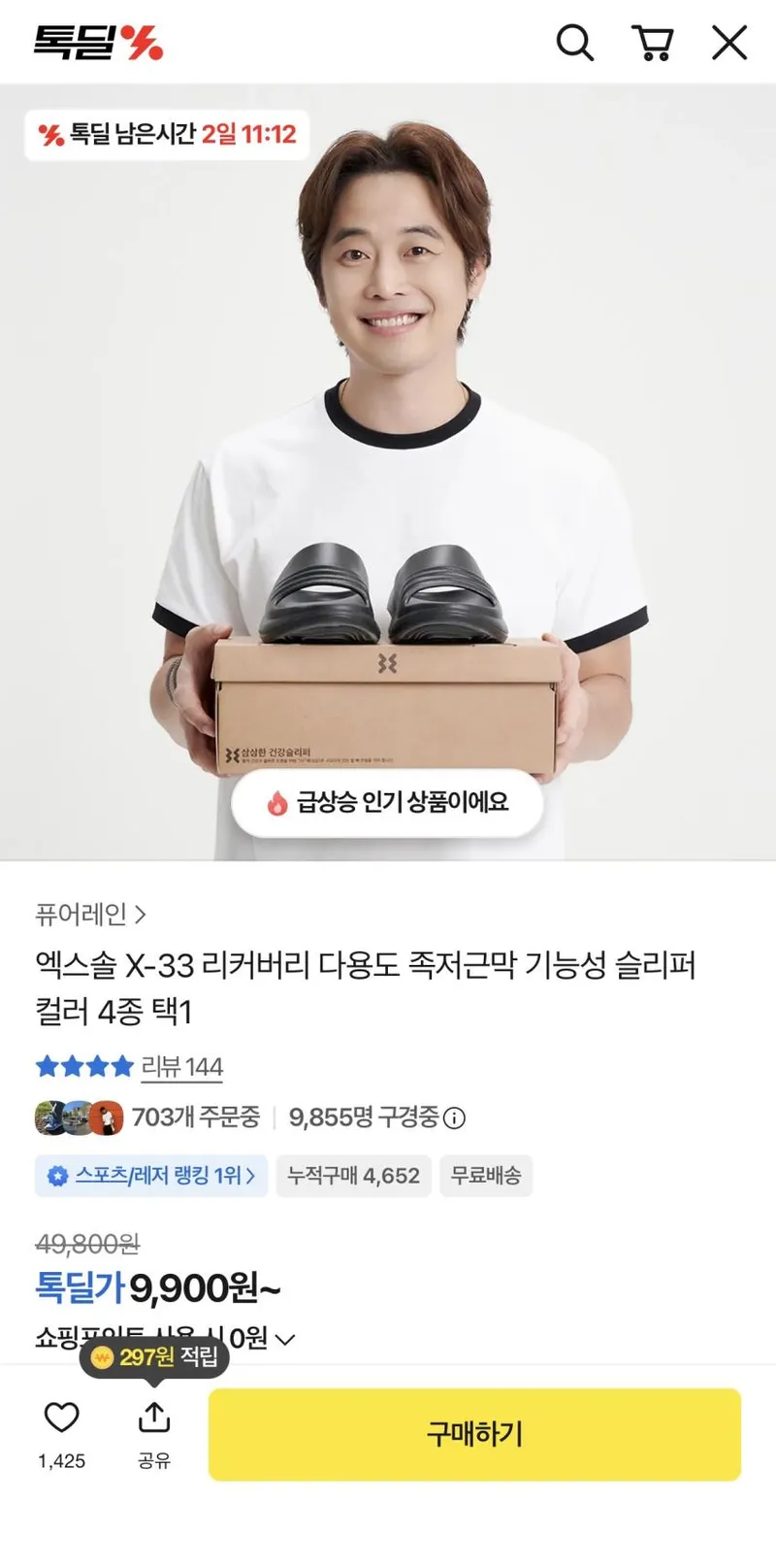 엑스솔 X-33 리커버리 기능성 슬리퍼