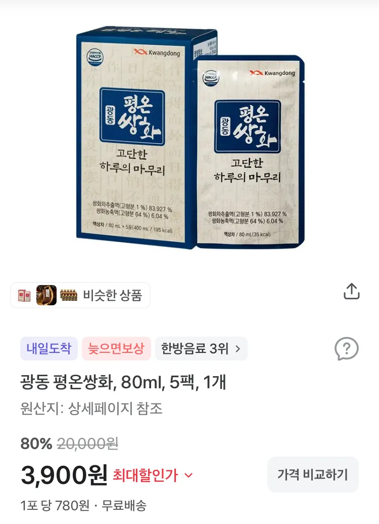 광동 평온쌍화 80ml 5팩 (체험딜)