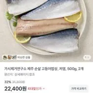 가시제거연구소 제주 순살 고등어밥상 저염 500g ...