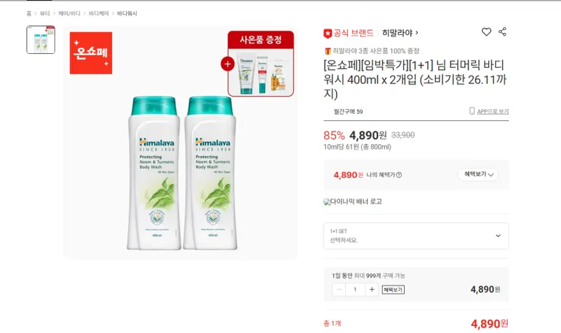 히말라야 님 터머릭 바디워시 400ml x 2개입