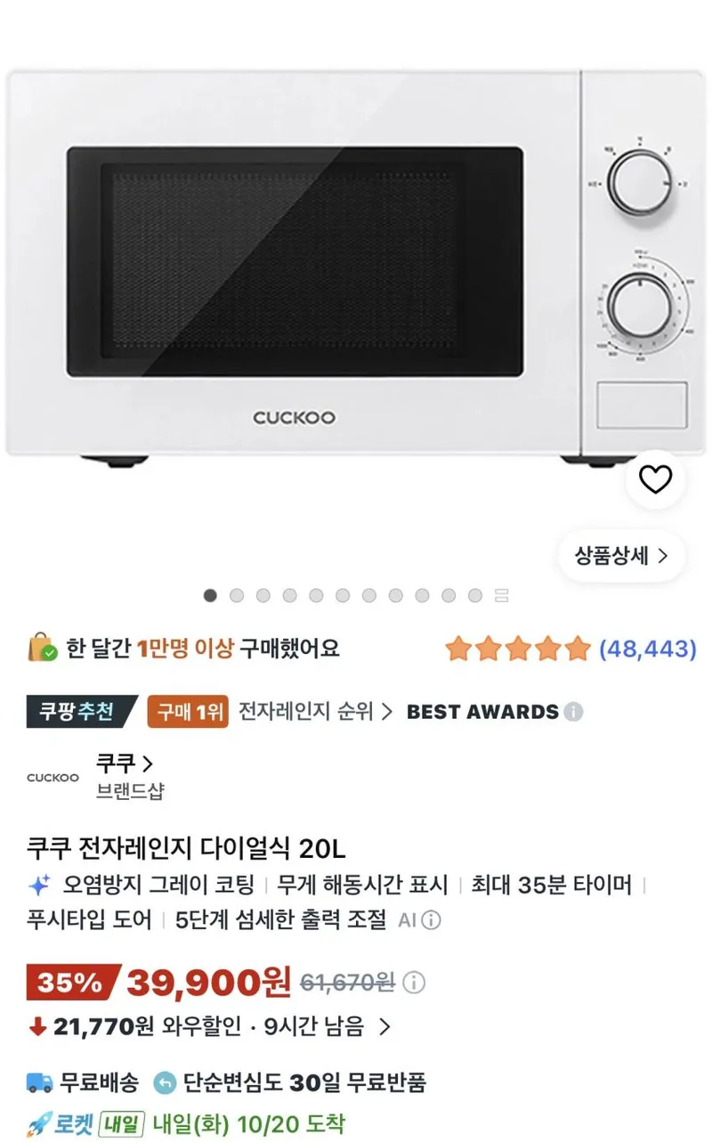 쿠쿠 전자레인지 다이얼식 20L
