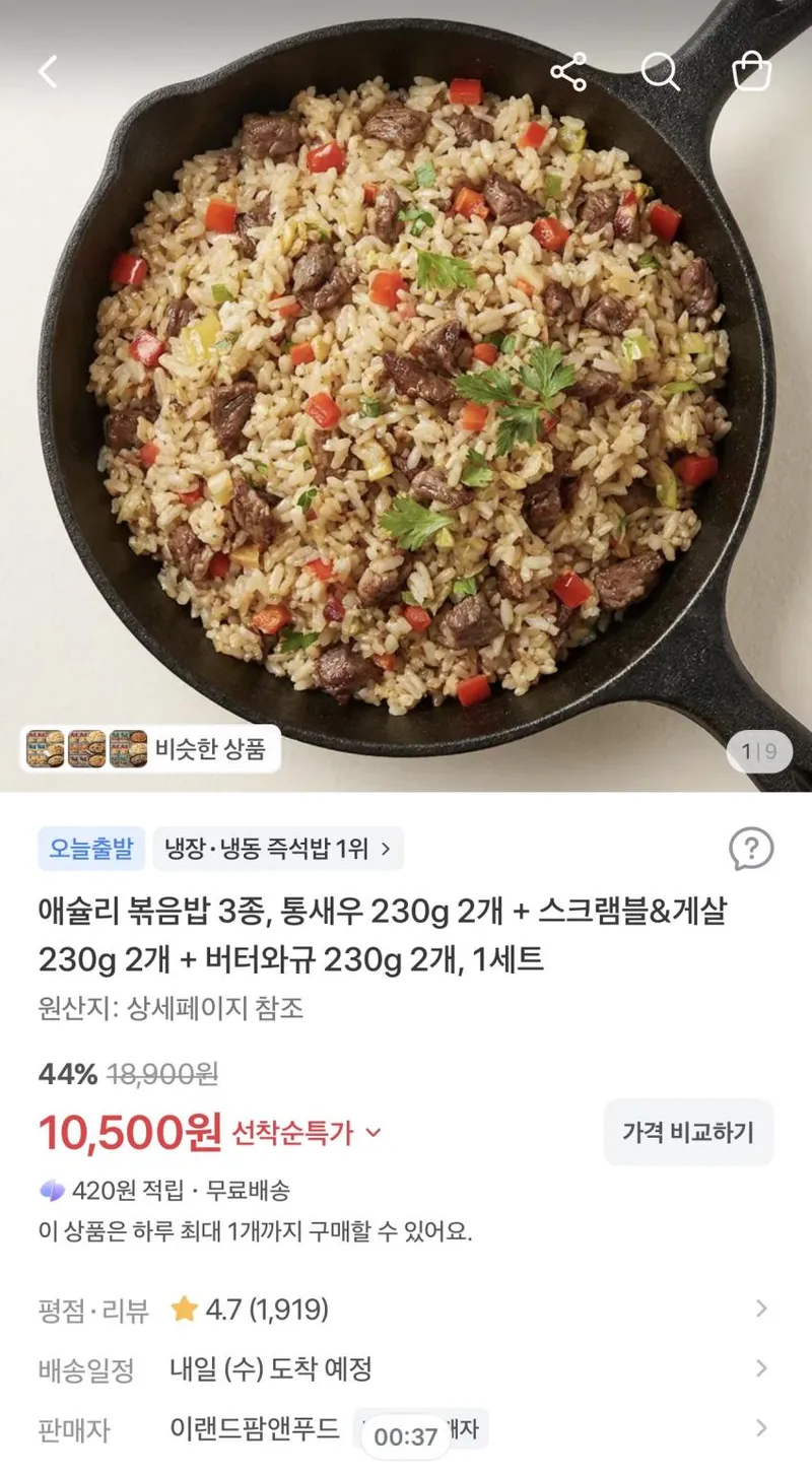 애슐리 볶음밥 3종 230g 6개