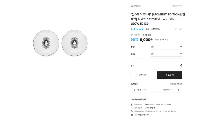 선물용 내꺼용 질스튜어트 뉴욕 도자기 접시 2개 셋트 각각 유배