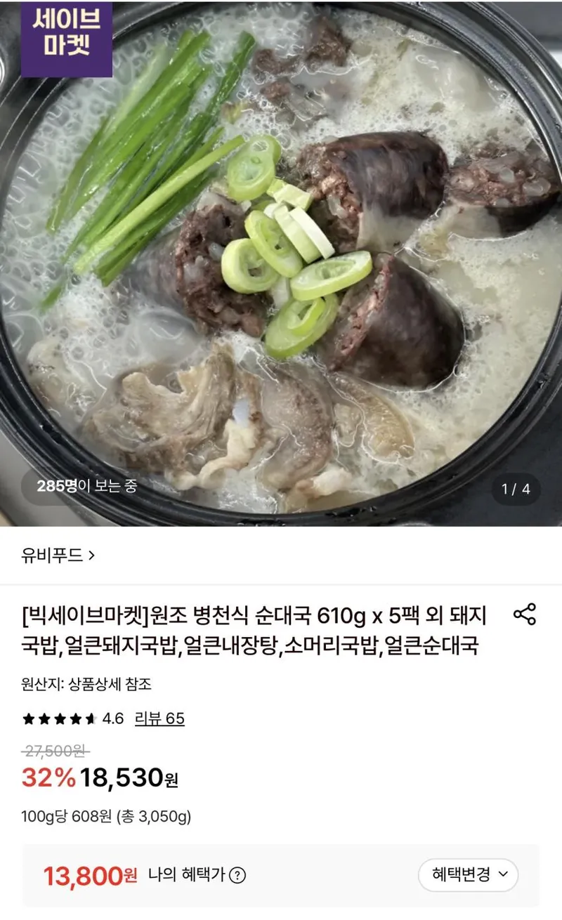 유비푸드 원조 병천식 순대국 610g 5팩