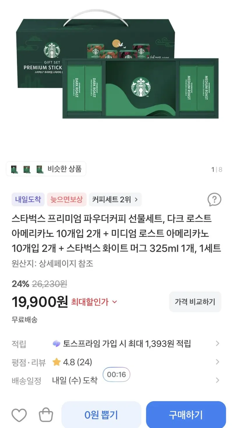 스타벅스 프리미엄 파우더커피 선물세트
