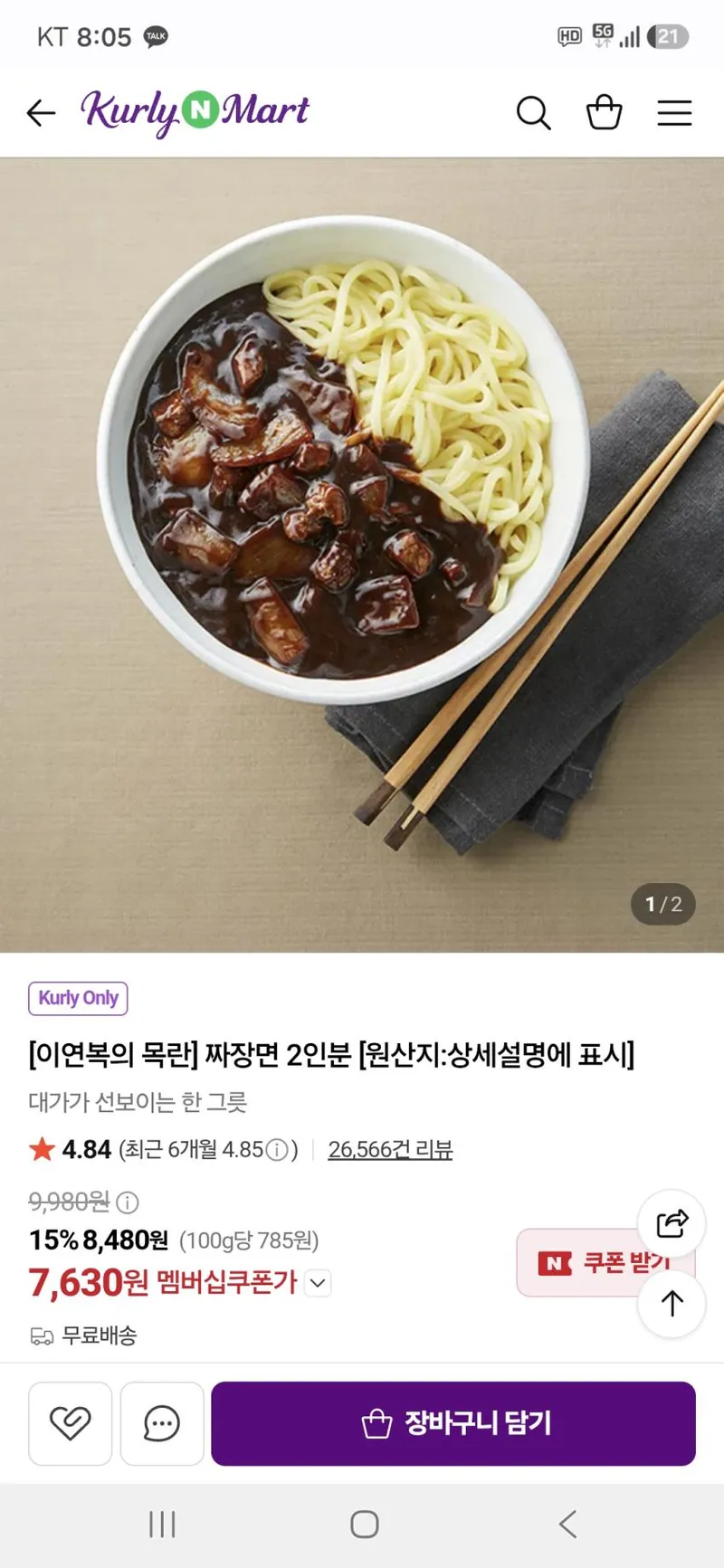 이연복의 목란 짜장면 2인분