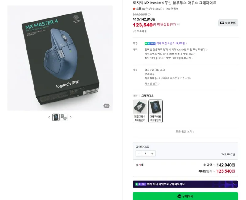 로지텍 MX마스터4 (쿠폰적용 최대 41%할인)