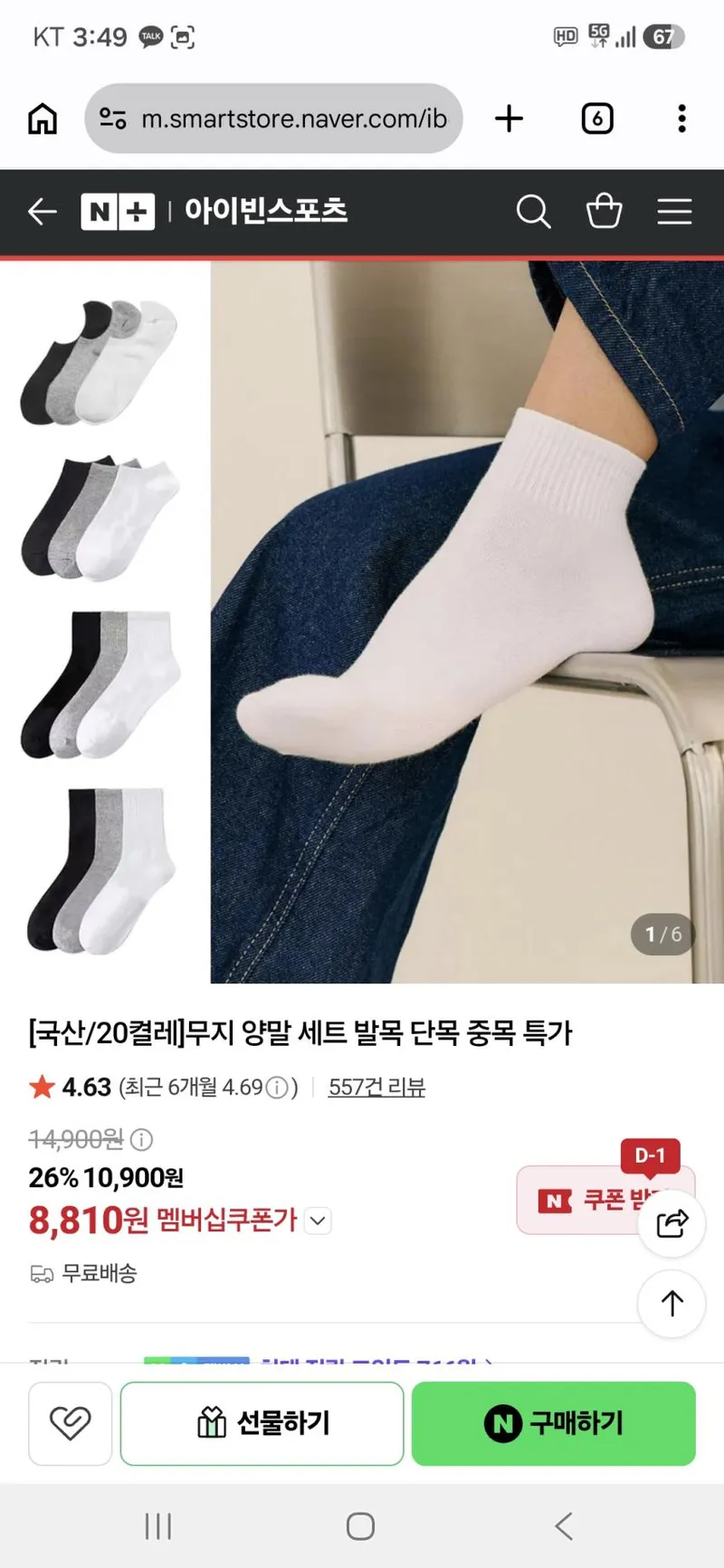 무지 양말 세트 발목 단목 중목