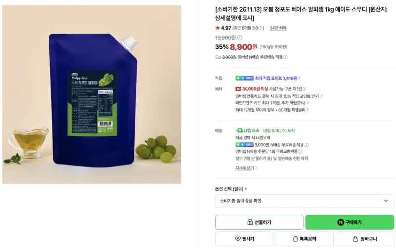 오붐 청포도 베이스 펄피잼 1kg 에이드 스무디 [소비기한 26.11.13] 멤버십 N배송