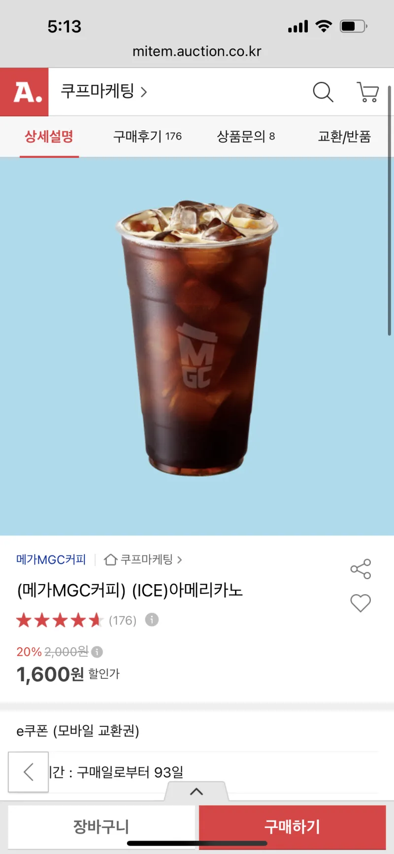 메가커피 아이스 20%할인