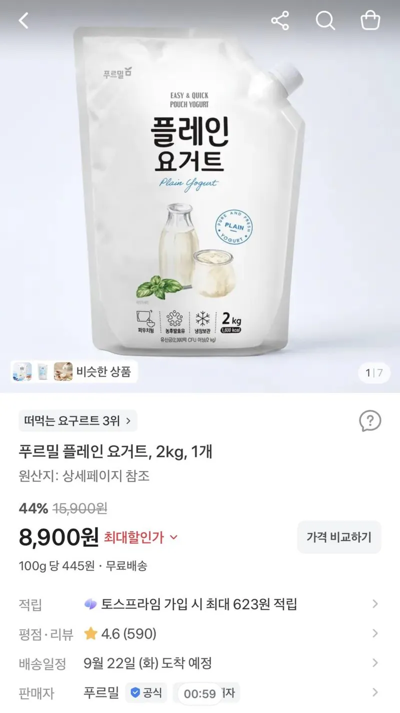푸르밀 플레인 요거트 2kg